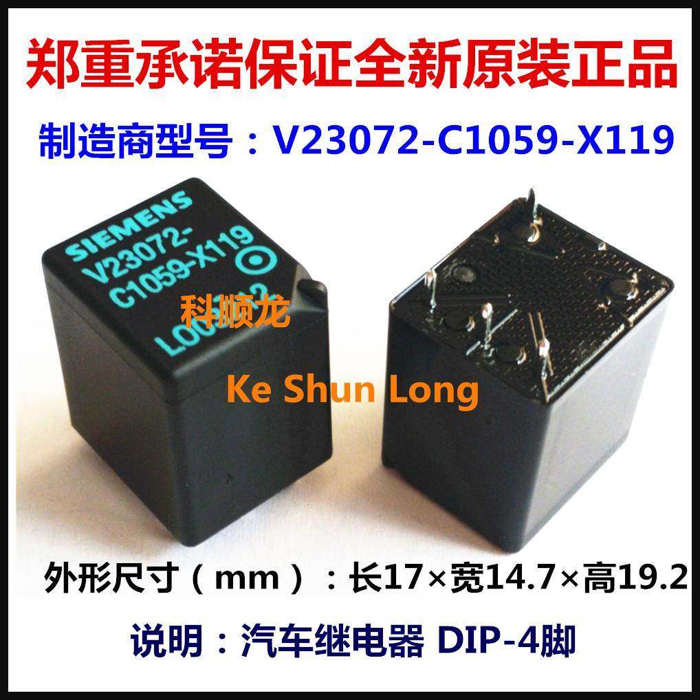 V23072-C1059-X119 15A 12VDC 汽车继电器 4脚 进口全新原装正品