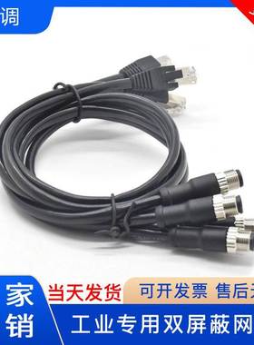 厂家直销M12转RJ45 4芯 航空插头定制工业Profinet双屏蔽EtherCat