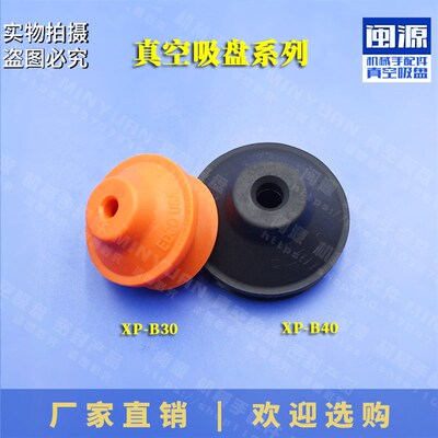 美国真空吸嘴 XP-B40 B30吸盘 EDCOUSAJ机械手配件气动元件硅胶