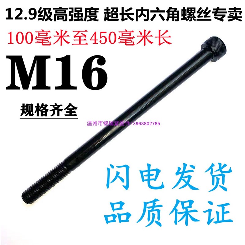 12.9级高强加长内六角螺栓长螺丝钉M16*210*280*290*360*400**500