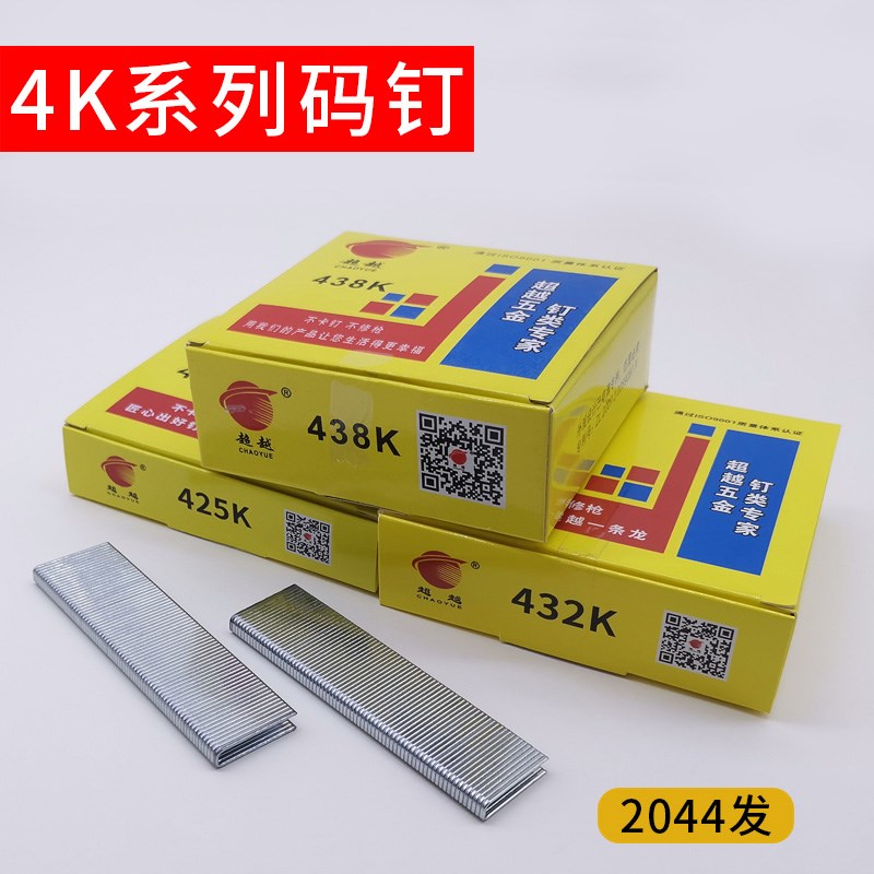 超越4K钉425KB气动枪钉432K/438木工U型钉子码钉家居装修客厅卧室