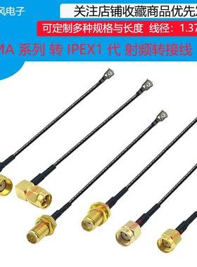 IPEX1代转sma连接线WIFI/3G/4G/GSM模块射频延长天线RG1.37转接线