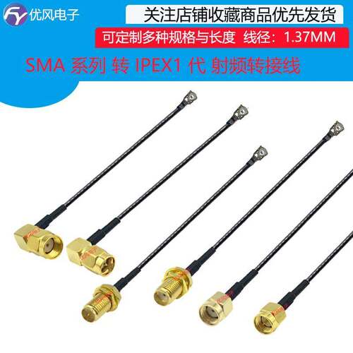 IPEX1代转sma连接线WIFI/3G/4G/GSM模块射频延长天线RG1.37转接线