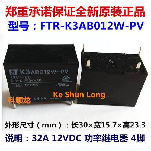 FTR-K3AB012W-PV PS WG K3AB012W 25A 32A 12VDC 全新原装继电器