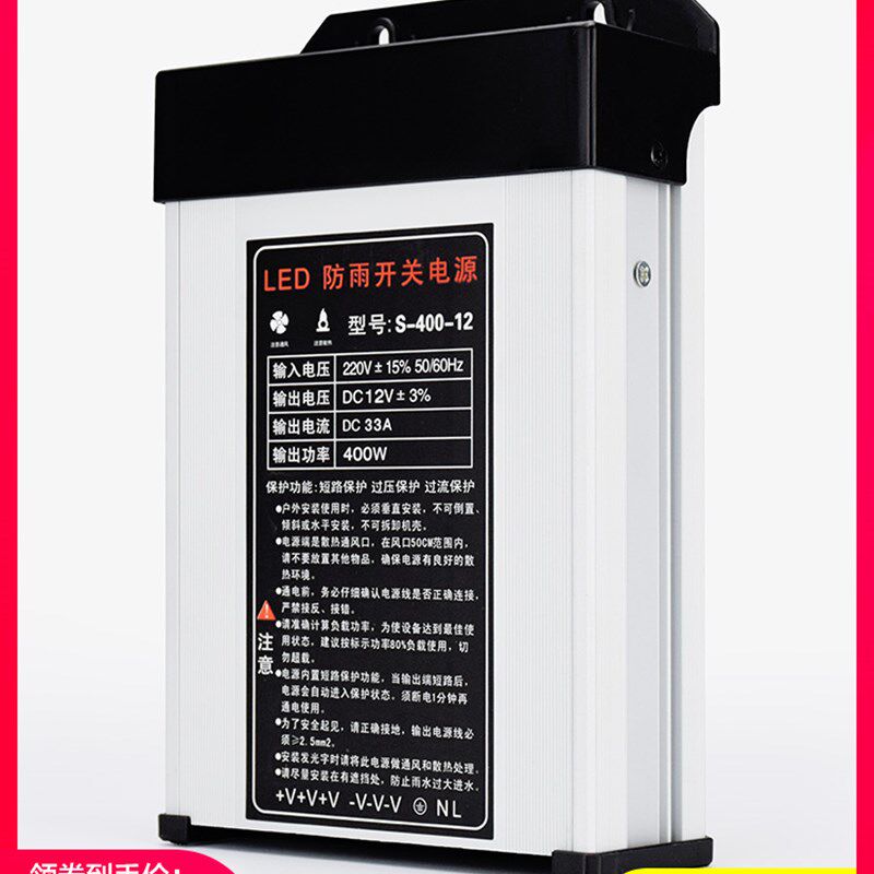 LED防雨水开关电源5V12V24V发光字33A400W门头灯箱广告招牌变压器