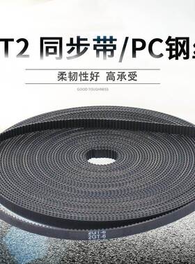 2GT同步带6mm10mm橡胶开口GT2同步带轮PU钢丝皮带3D打印机配件轮