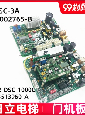 日立电梯门机板SF2-DSC-1000C 13513960-A DSC-3A N2002765-B驱动