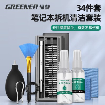 绿林电脑笔记本清灰工具套装维修手机拆机专用螺丝刀清洁风扇灰尘