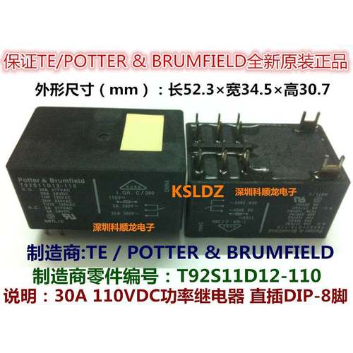 TE T92S11D12-110 30A 110VDC 功率继电器 8脚 全新原装正品