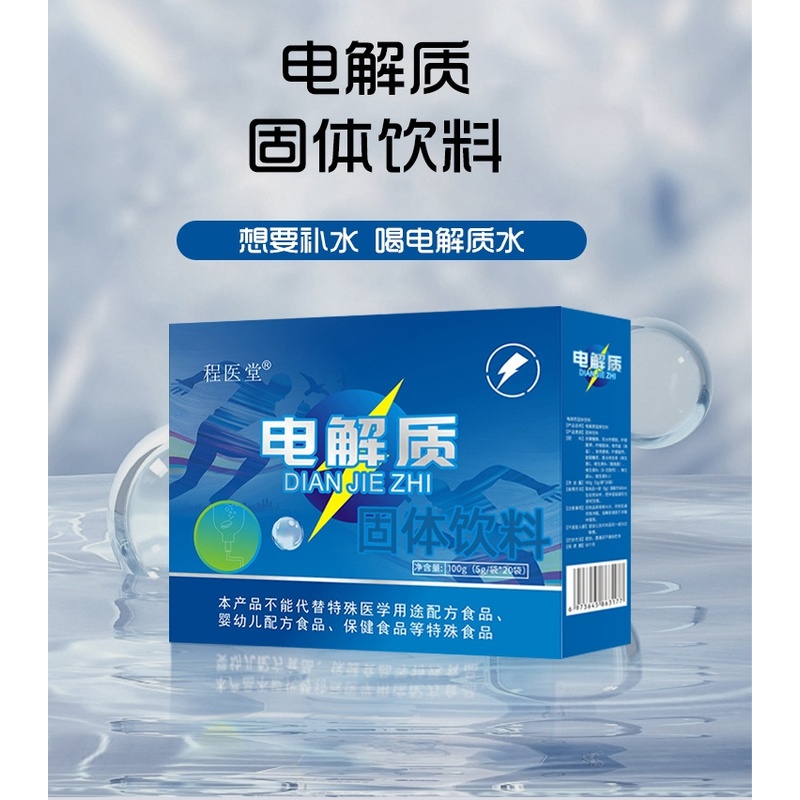 夏日清爽饮料多维电解质粉用医运动营养袋装冲剂补充电解质固体饮