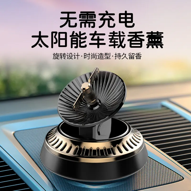 太阳能车载香薰遇光旋转汽车摆件2025新款汽车车内用持久淡香