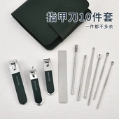 10件套 美容套装 美甲工具套装 指甲钳 翻盖包 指甲刀 指甲剪套装
