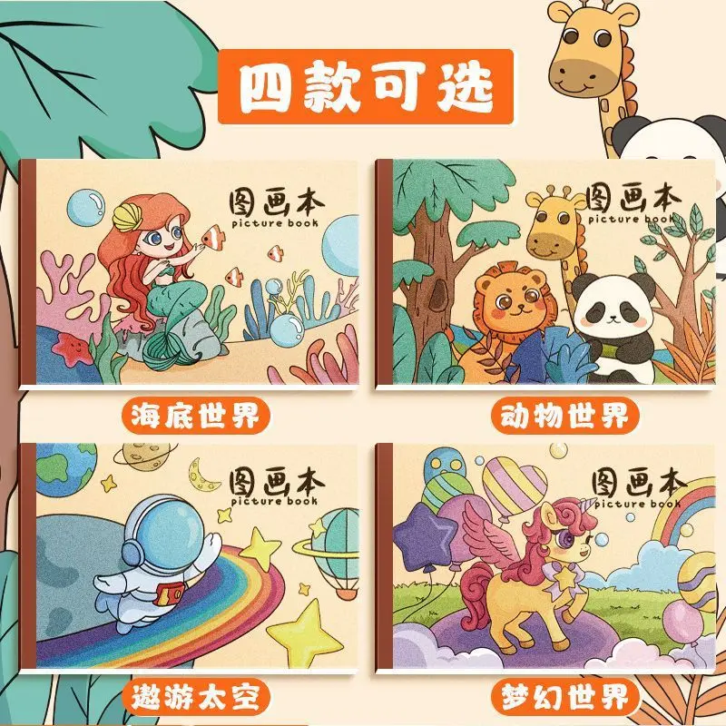 a4加厚少儿图画本空白绘画本幼儿园小学生用护眼美术