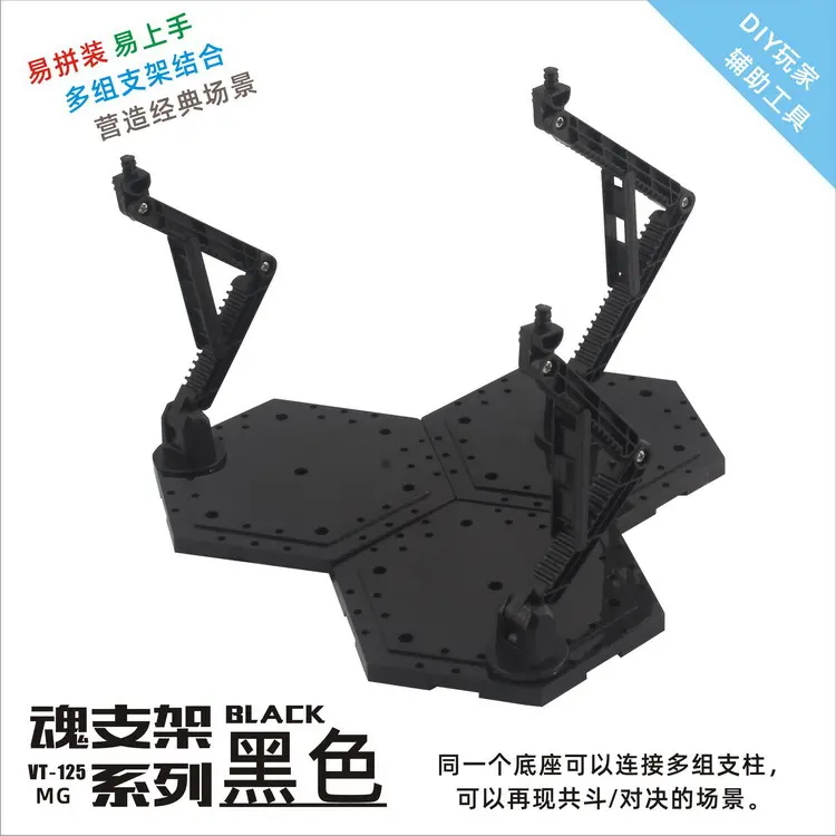 模型支架 hg rg 模型支架多用途万能支架vt125
