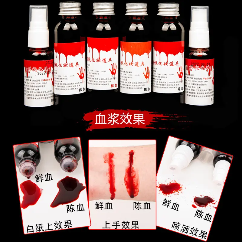 血浆万圣节血腥道具 人造假血吐血袋逼真吸血鬼牙仿真 假血浆