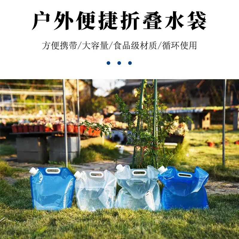 户外大容量折叠储水袋 5L10L加厚家用停水备用露营水桶装水袋