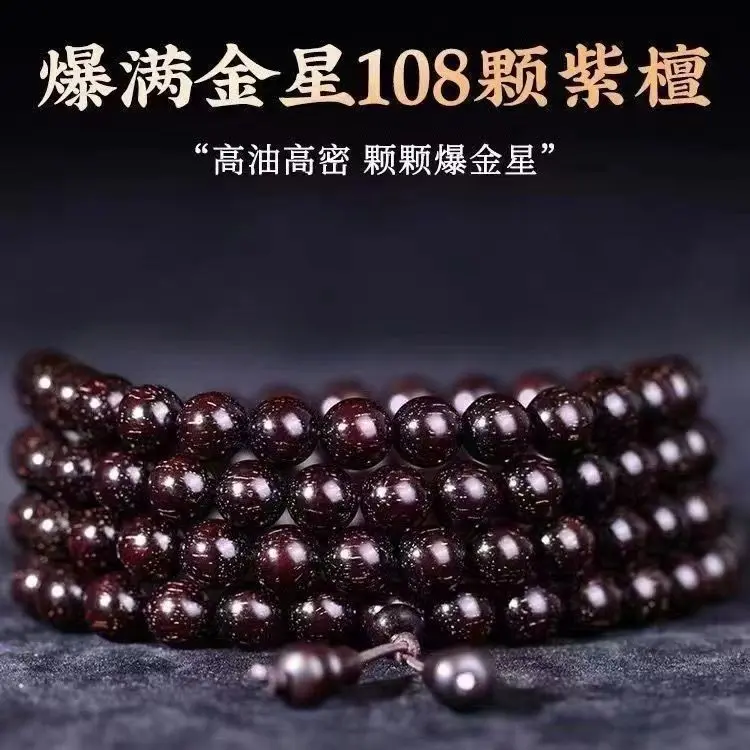 小叶紫檀108颗佛珠男女士多圈手链2.0老料满金星手串檀香念珠把件