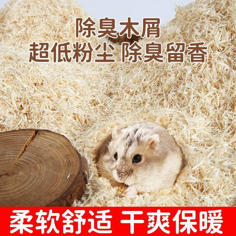 仓鼠夏季垫料木屑玉米芯垫料除臭尘杨木纤维木绒除臭刨花造景
