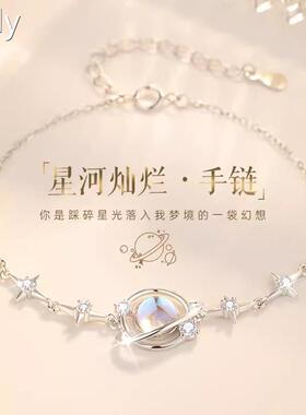 星河灿烂纯银手链女生2026年新款女士轻奢小众精致新年礼物送女友
