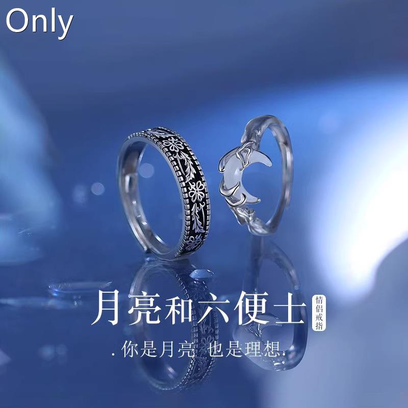 月亮与六便士情侣戒指银一对男士女款小众设计对戒纪念日礼物女友