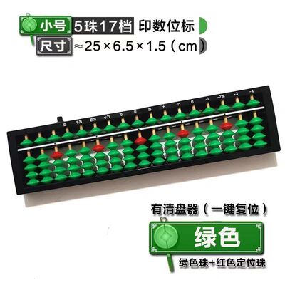一键清盘学生算盘 数学教具专用塑料算盘5档17珠儿童珠算盘