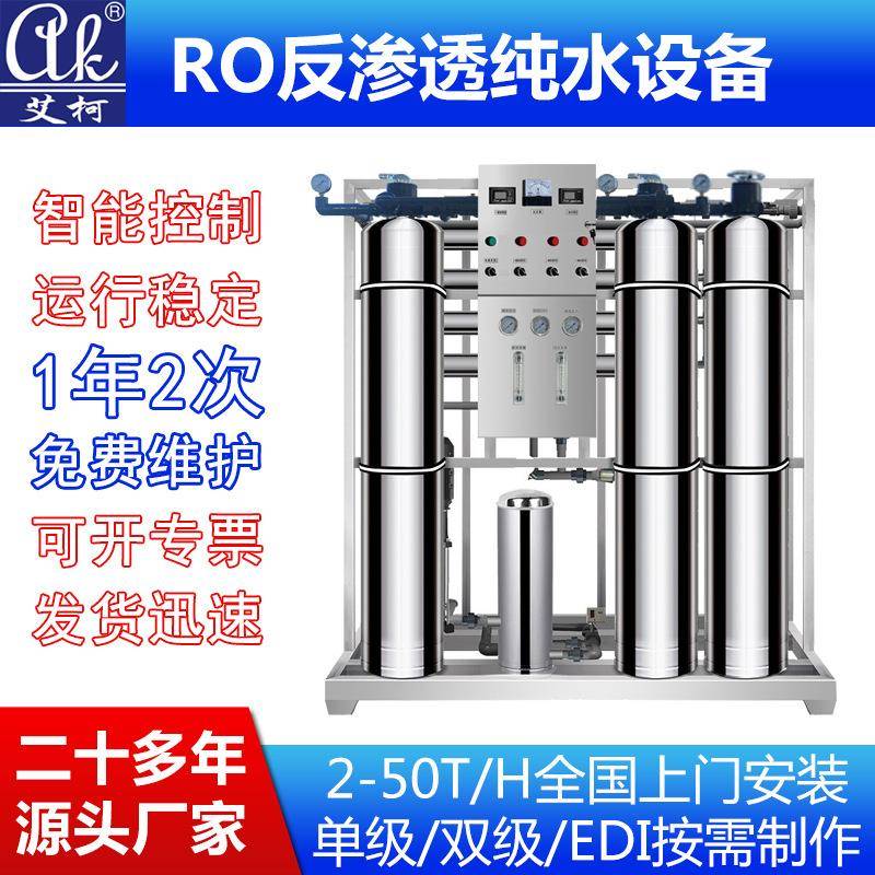2-10吨工业超纯水设备去离子水纯水机工业用RO反渗透纯水设备