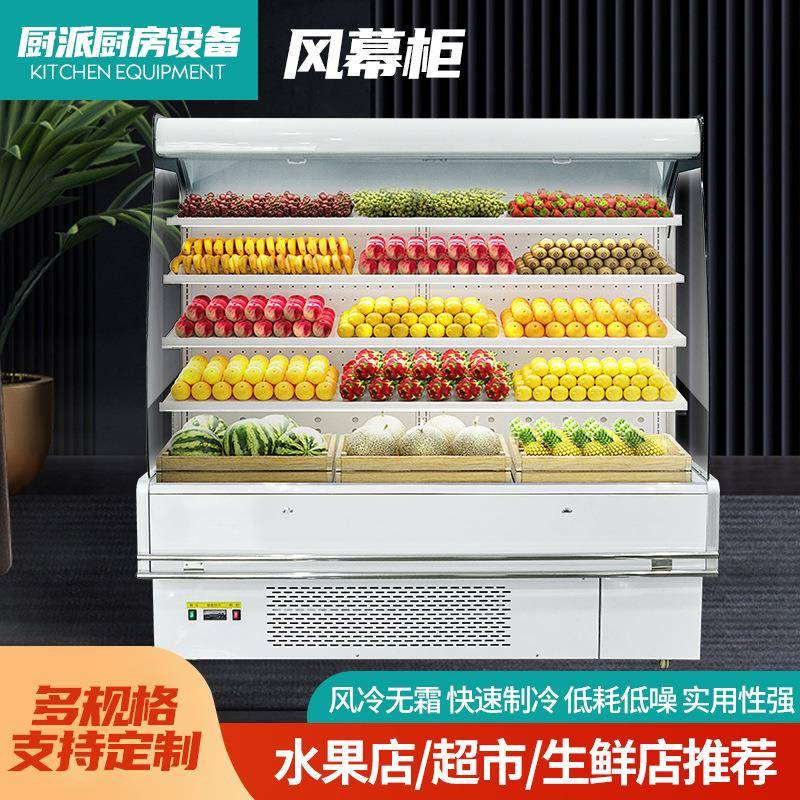 商用超市蔬菜水果保鲜柜立式展示柜点菜冷藏柜商用果蔬风幕柜