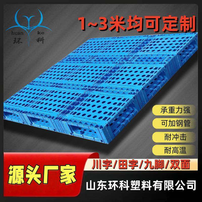 江西厂家直营大型川字卡板四面进叉定制1-米运输垫板塑料托盘,搬运/仓储/物流设备,其他起重搬运设备,淘宝优惠券,粉丝福利购,淘宝优惠卷