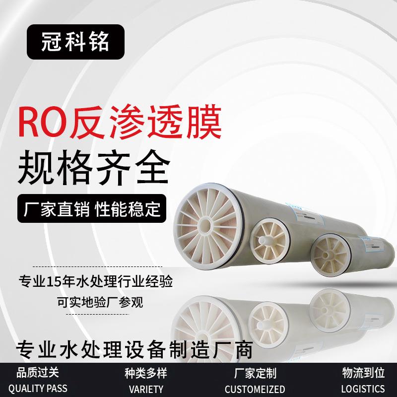反渗透膜通用4040反渗透膜滤芯4040/8040抗污染RO工业纯水膜