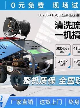 商用管道疏通机市政环卫物业小区疏通清洗机DJ200-41GQ