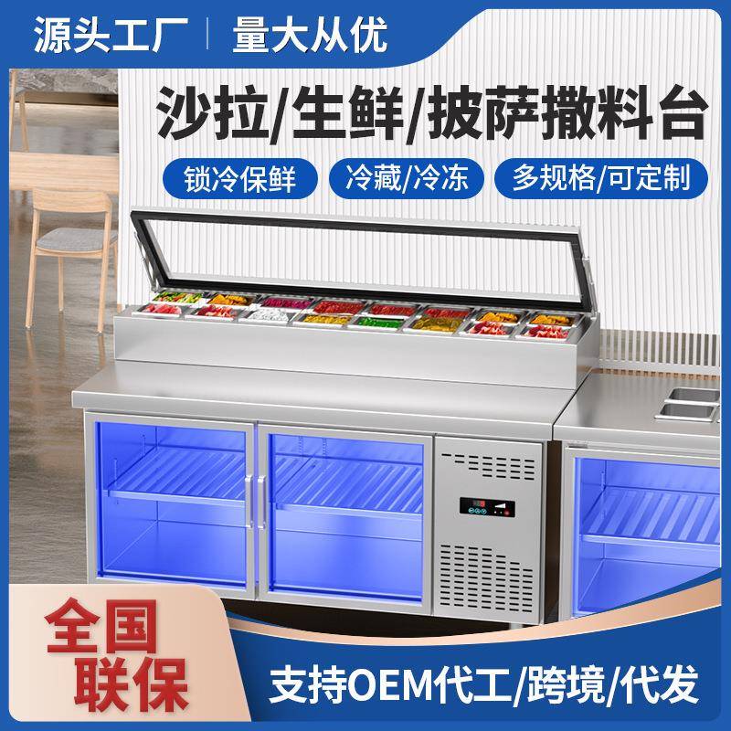 风冷披萨台商用开槽沙拉台水果捞冷藏工作台卧式冰柜披萨小菜保鲜