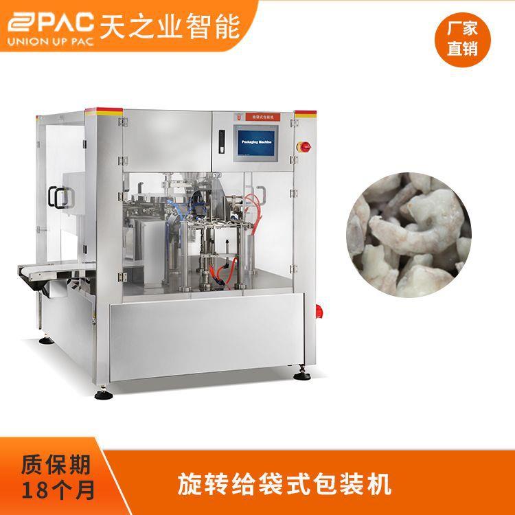 全自动拉链袋铝箔袋虾仁牛肉丸包装机给袋旋转式真空包装机袋装机