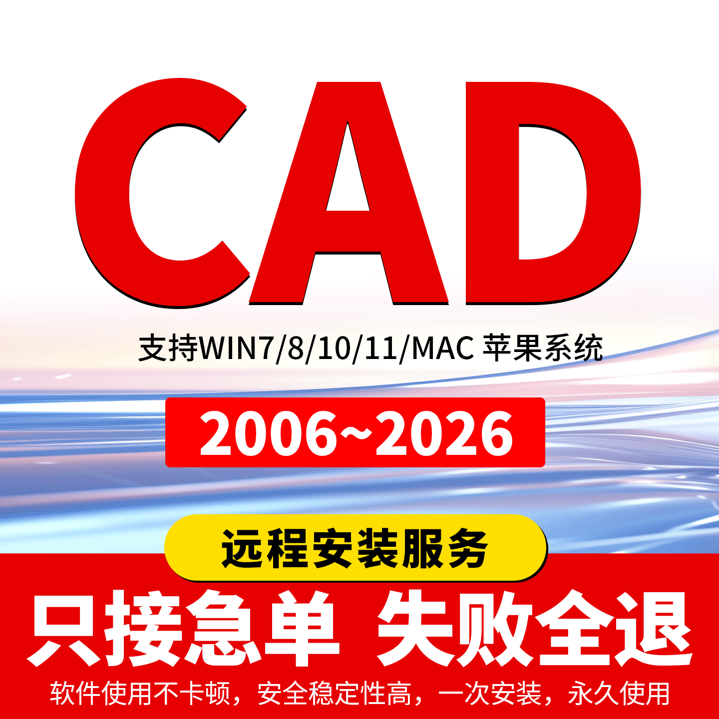 CAD软件远程安装2006-2026定制服务2014插件包Mac正2020 2021M1版
