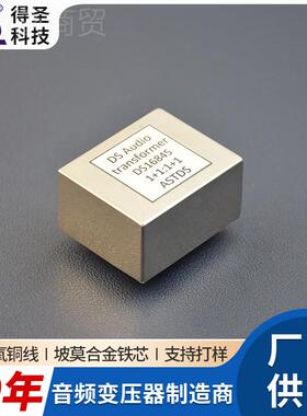 D1684S音麦变压器XWJ克风音频隔离变压器 音频S频输出牛