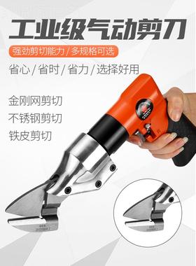 台湾皮强力直式气剪金刚网动气剪刀剪筛NSV网铁皮铝铜片不锈钢板