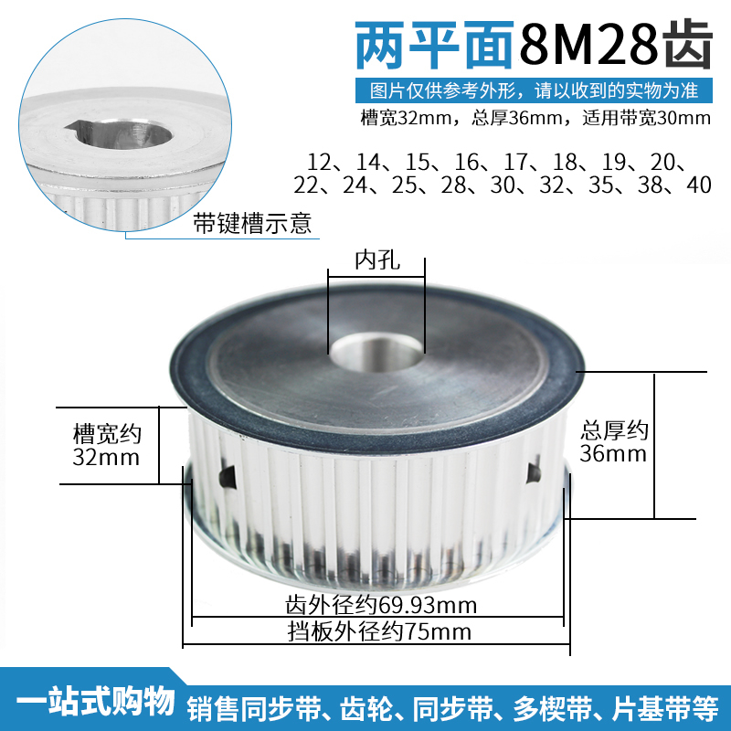 高扭矩同步齿轮8M28齿铝合金同步带轮皮带轮传动机械动力轮槽宽32