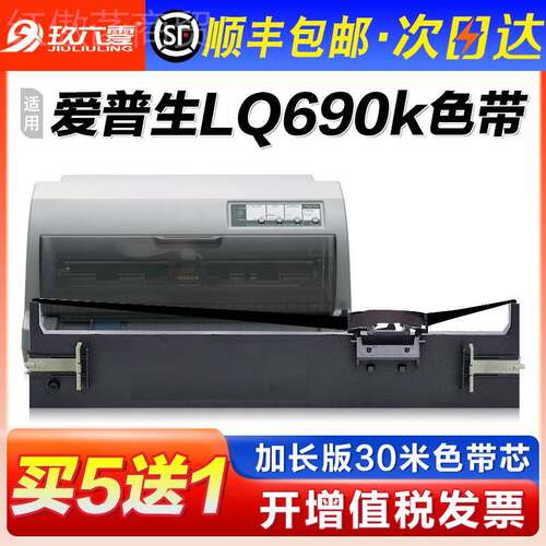 顺丰适用爱普生90k色印带LQ675-KT 680KII KZW1606KF 680K2针式打