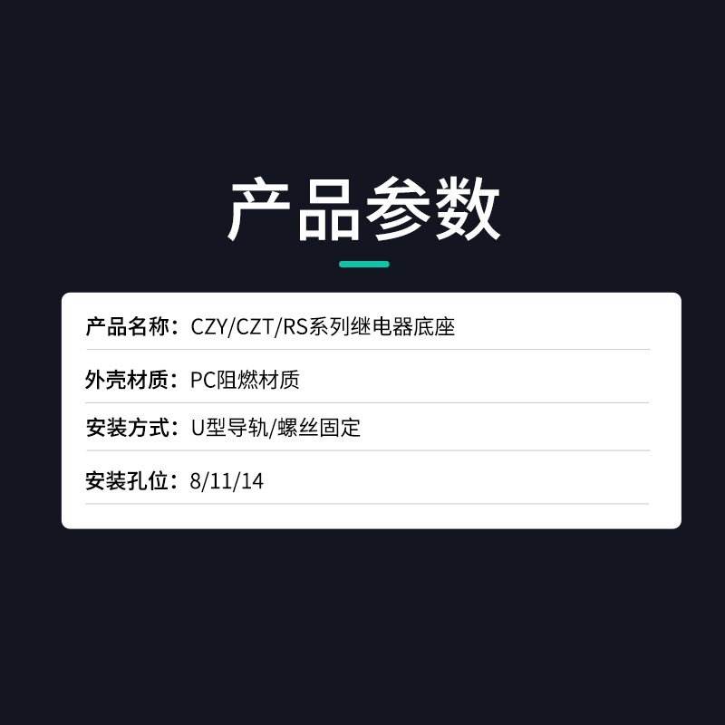 正泰小型继电器底座CZY14A座子8脚大八脚14孔CZY08A-02昆仑RS-NXJ