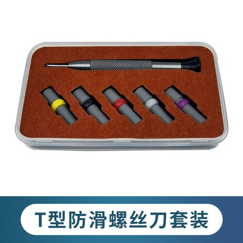 修表工具T型防滑螺丝刀劳力士表带起子机芯批头改锥套装