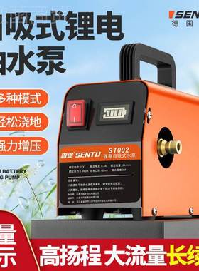 德国森途充式抽水泵农用菜菜浇水地机淋浇灌溉浇神器锂电电抽XLI