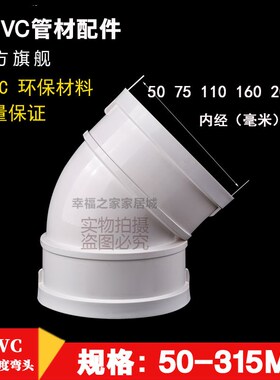 pvc管45度弯头 半弯50 75 110 160 200 250 315 排水管接头塑料