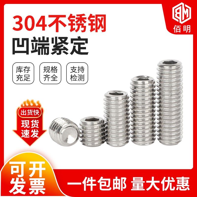 M5 M6 304不锈钢内六角螺丝紧定凹端机米顶丝无头螺钉DIN916 GB80