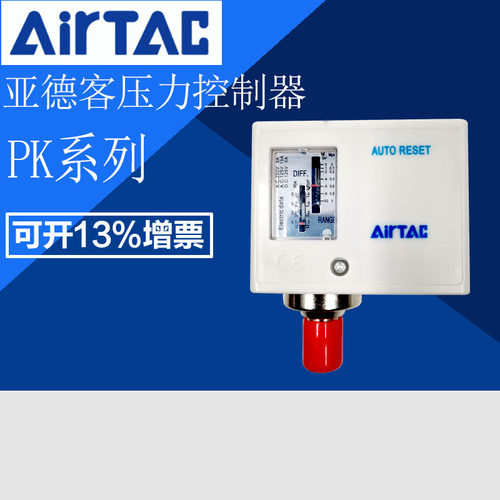 原装亚德客AirTAC压力开关PK510/PK506/PK503压力控制器