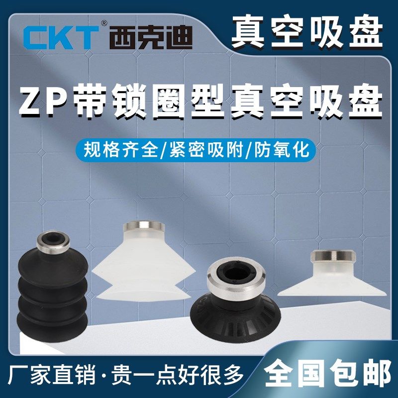 CKT气动真空吸盘黑SMC型ZP10-50U丁腈橡胶硅胶白带工业大吸力锁圈,橡塑材料及制品,塑料桶/塑料瓶/塑料罐,淘宝优惠券,粉丝福利购,淘宝优惠卷