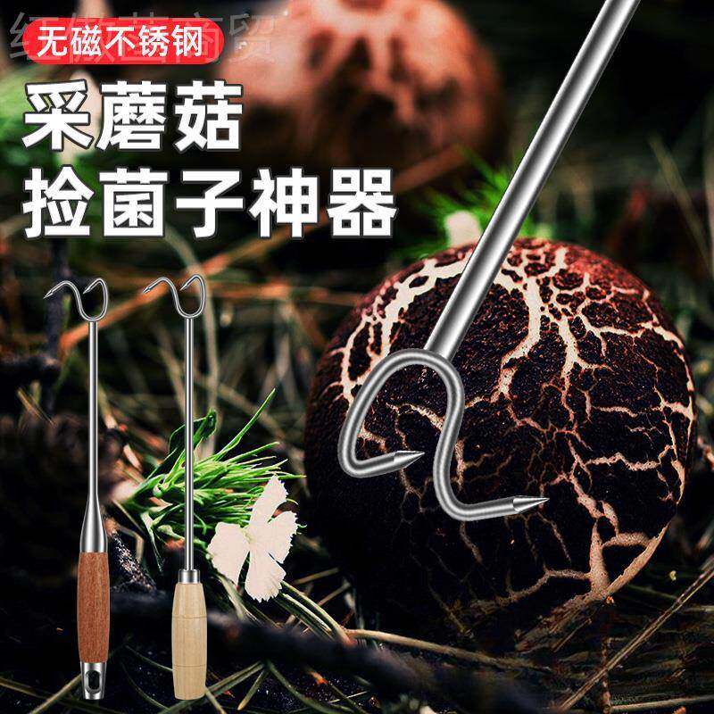 捡菌子小耙子拾菌找拾野生蘑菇菌工具耙齿捞肉钩长子赶AL102089二