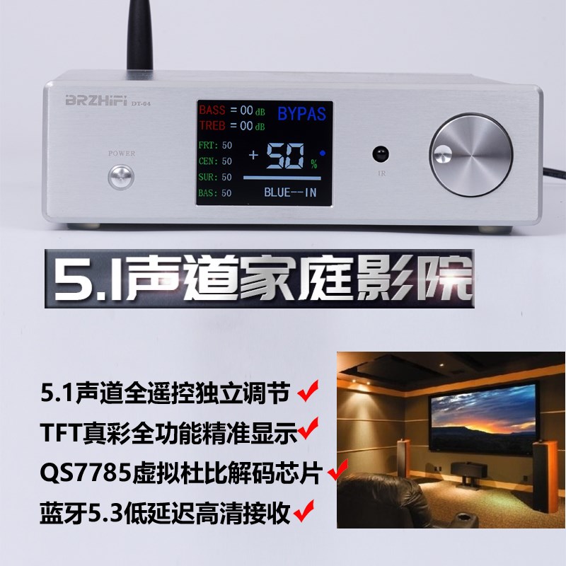 伟良DT-04 AC3发烧蓝牙5.1声道全遥控前级放大效果器解码器