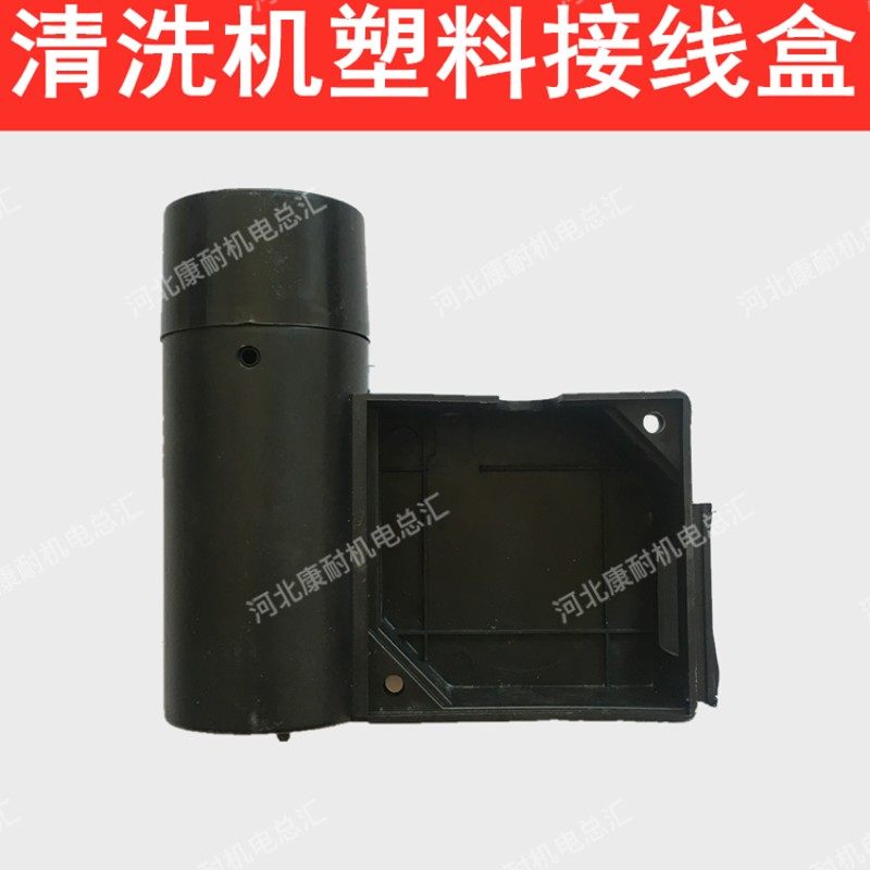 清洗机洗车泵塑料接线盒优质高压电容连体保护盒单相电机配件,工业油品/胶粘/化学/实验室用品,马弗炉/电阻炉/实验炉,淘宝优惠券,粉丝福利购,淘宝优惠卷