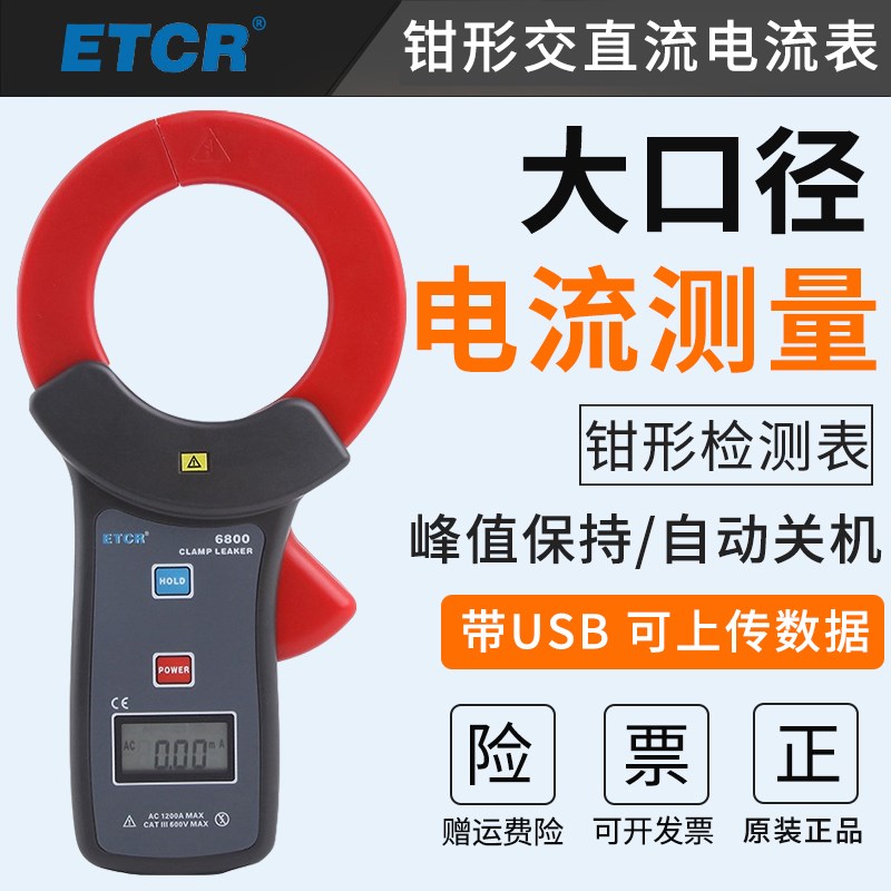 铱泰ETCR6800钳形漏电流表测试仪大口径交直流钳形电流表万用表