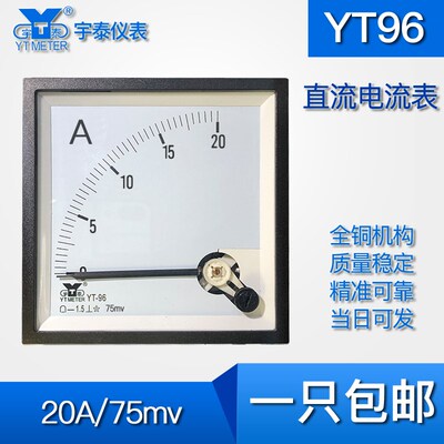 YT96直流电流表20a 200a 400a 2000a输入75mv指针90*90mm cp96