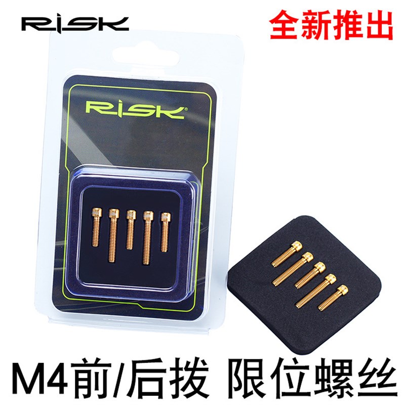钛合金M4x13.5/20mm山地车前拨后拨限位螺丝 H/L张力螺栓套装